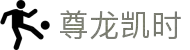 尊龙凯时人生就是搏(中国区)官方网站